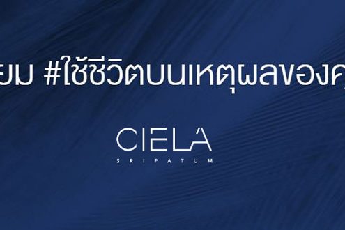 เซียล่า ศรีปทุม Ciela Sripatum