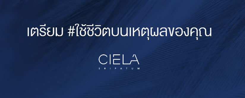 เซียล่า ศรีปทุม Ciela Sripatum